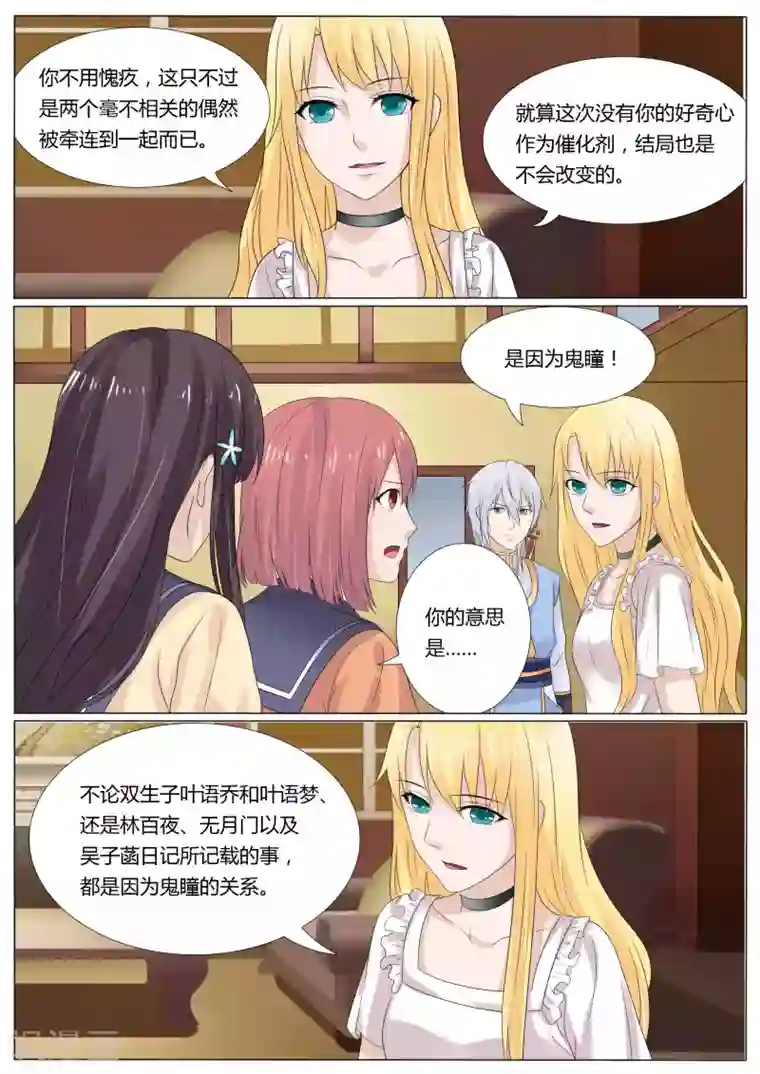 百夜灵异录第29话