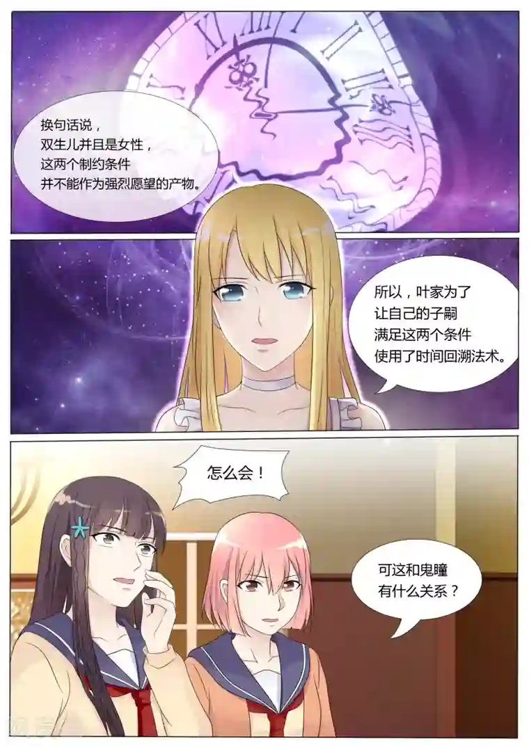 百夜灵异录第29话