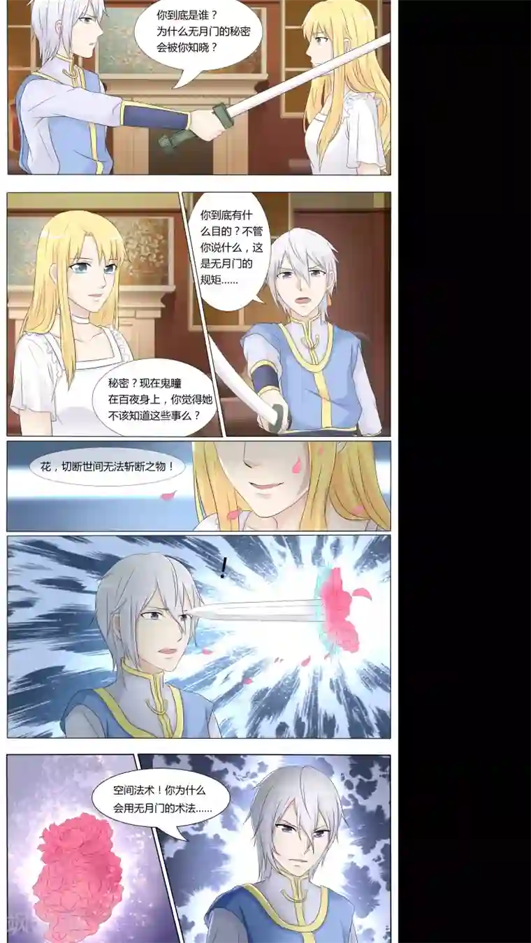 百夜灵异录第30话