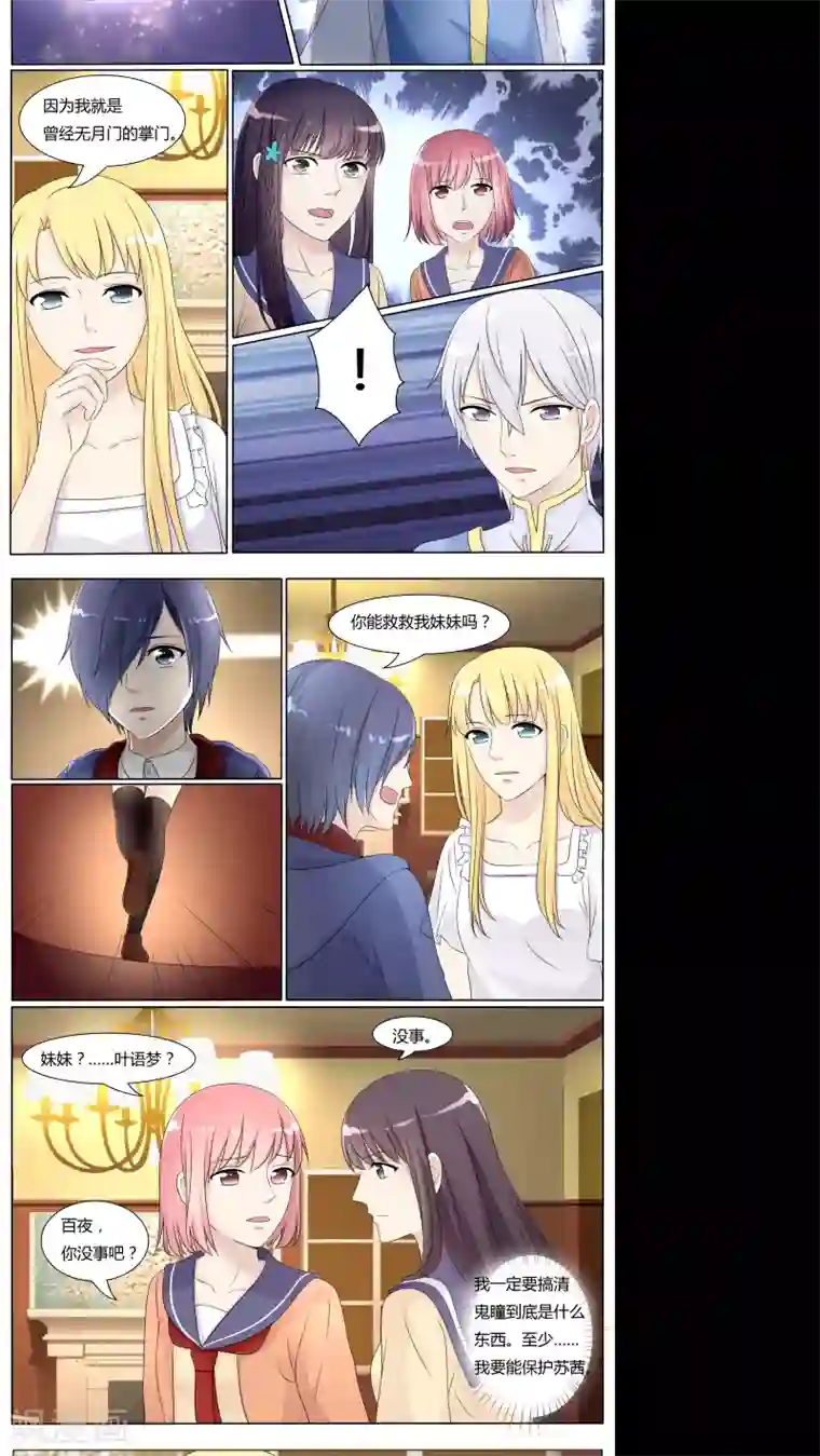 百夜灵异录第30话