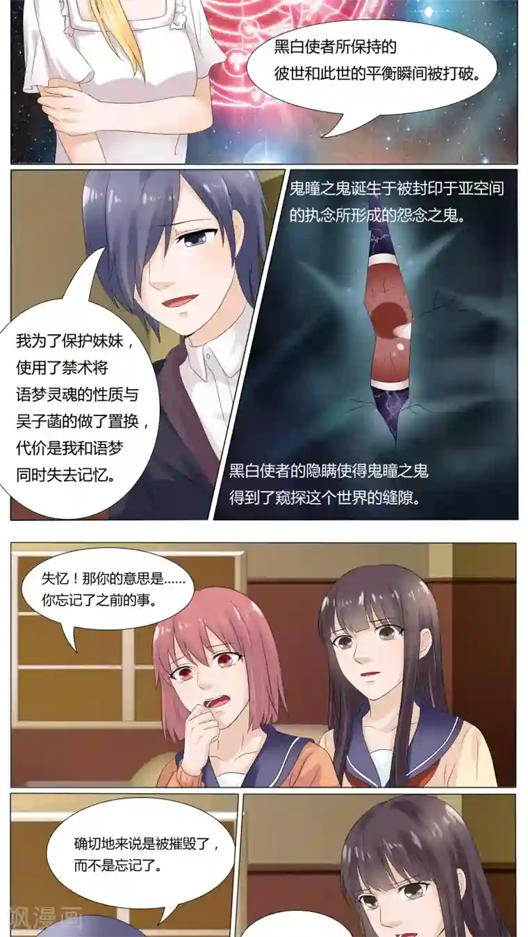 百夜灵异录第30话