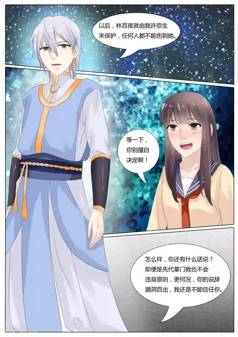 百夜灵异录第31话