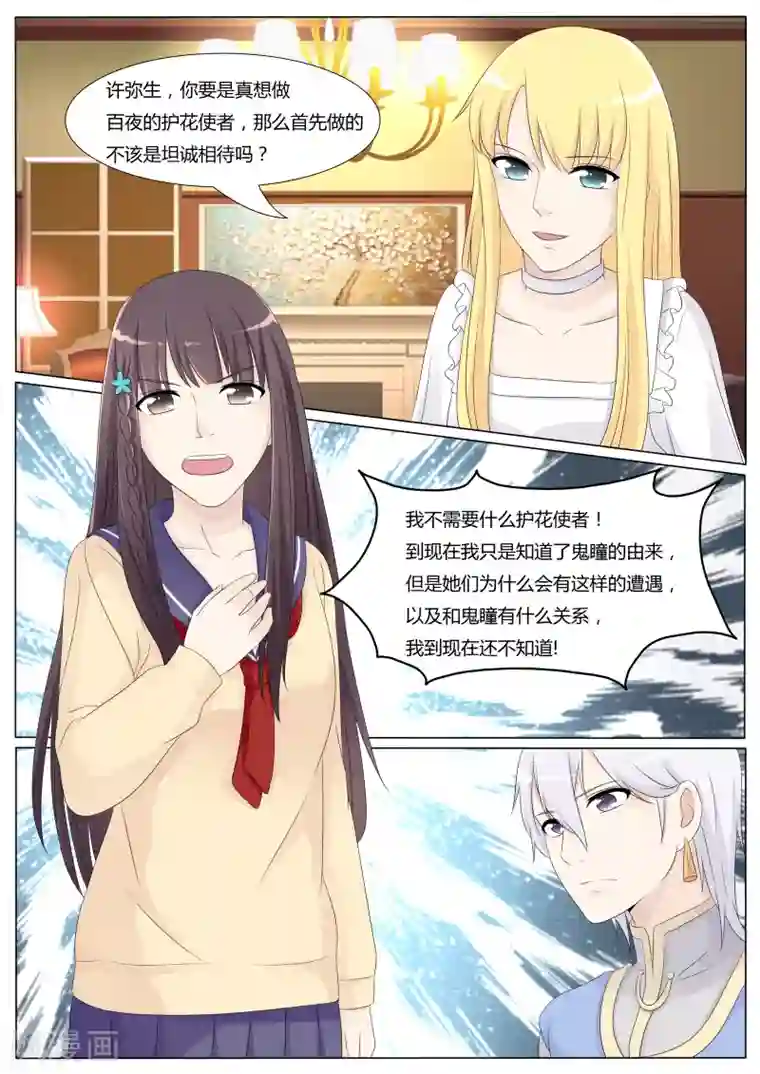 百夜灵异录第31话