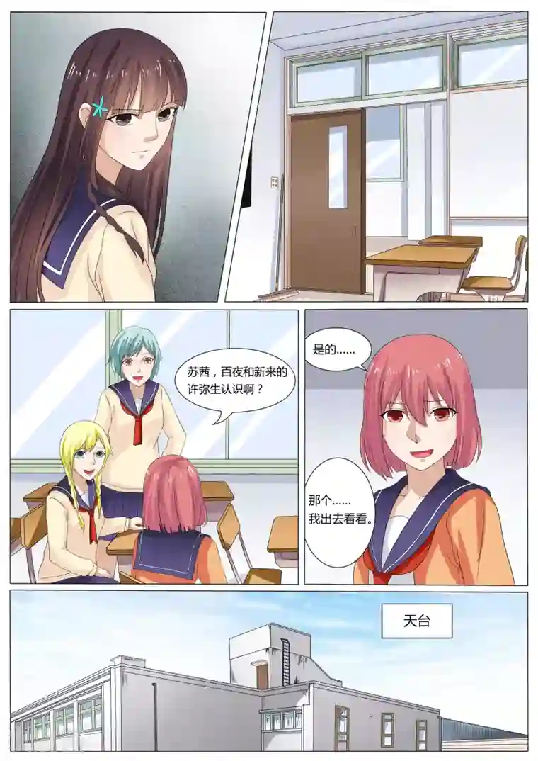 百夜灵异录第33话