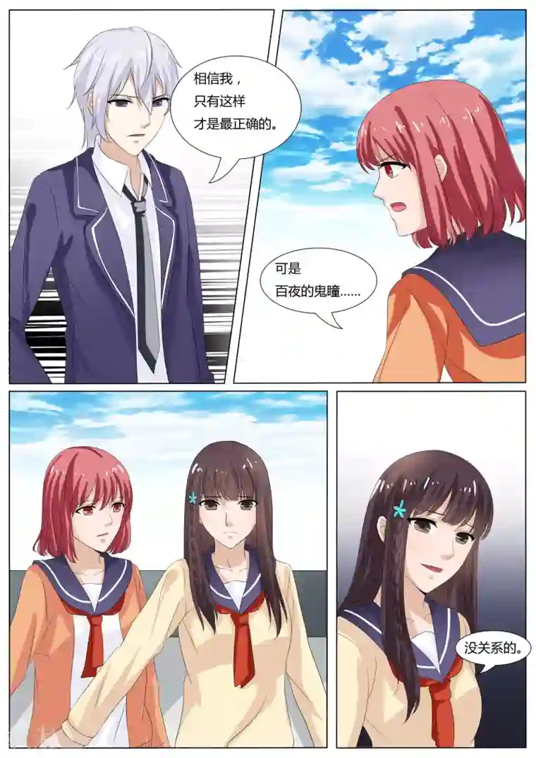 百夜灵异录第33话