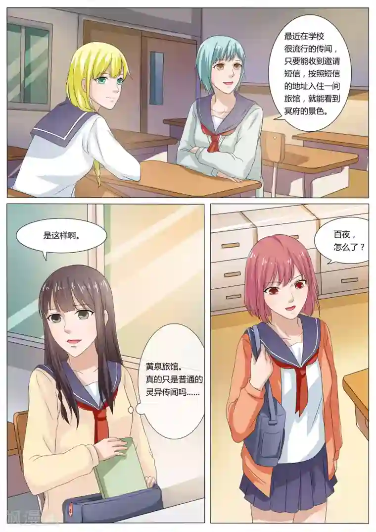 百夜灵异录第34话