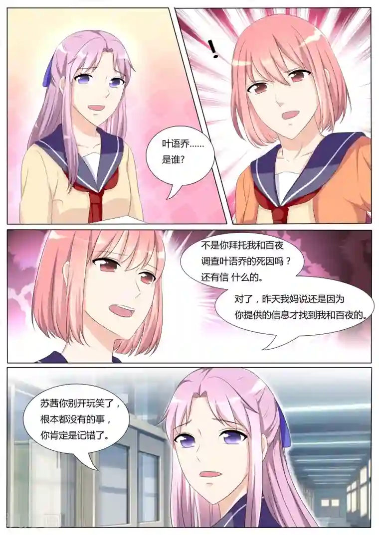 百夜灵异录第34话