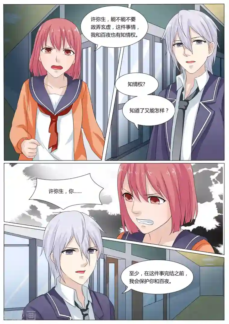 百夜灵异录第34话