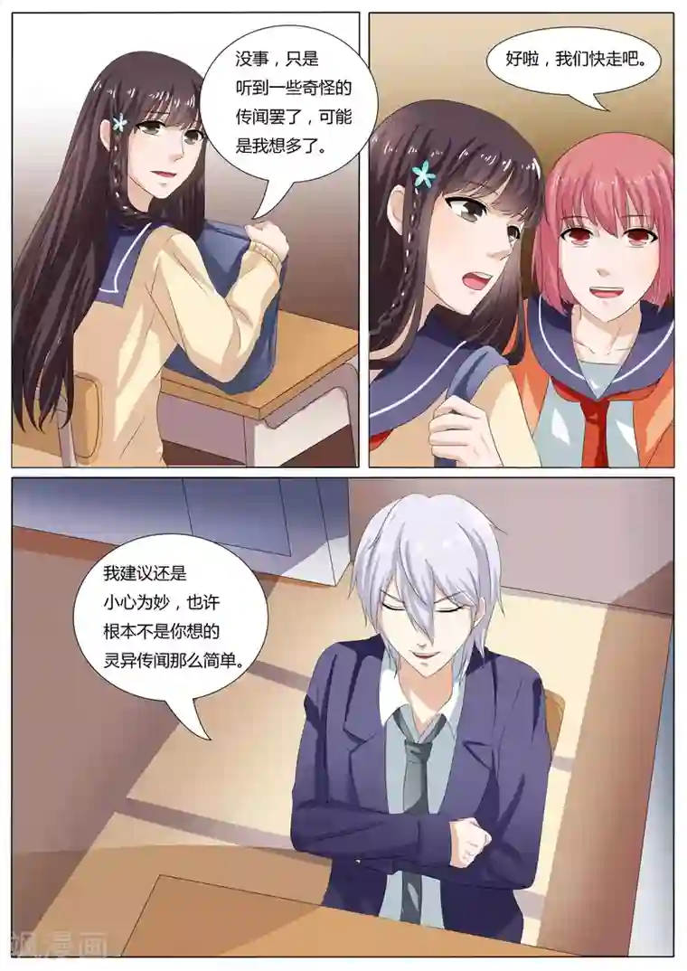 百夜灵异录第35话