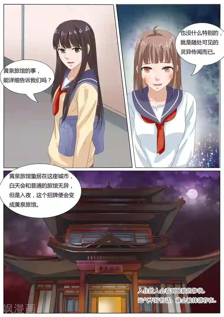 百夜灵异录第36话