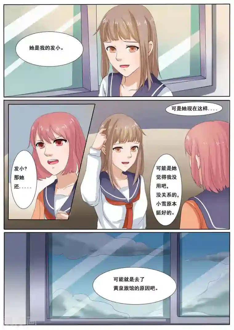 百夜灵异录第38话