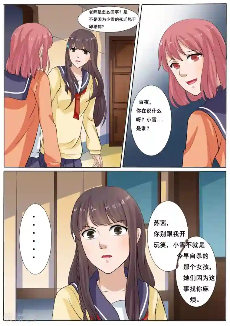 百夜灵异录第39话