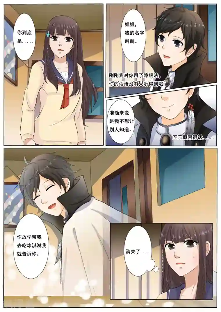 百夜灵异录第40话