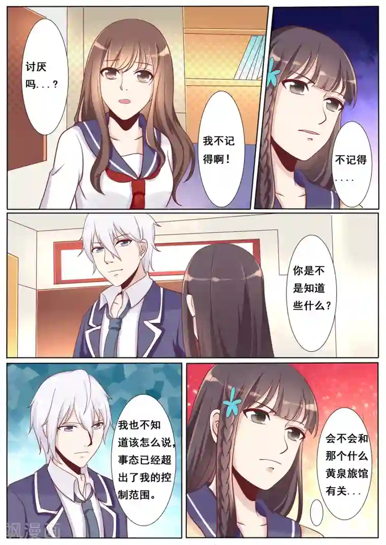 百夜灵异录第41话