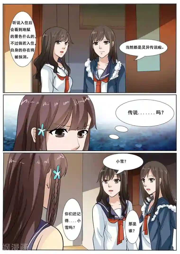 百夜灵异录第41话