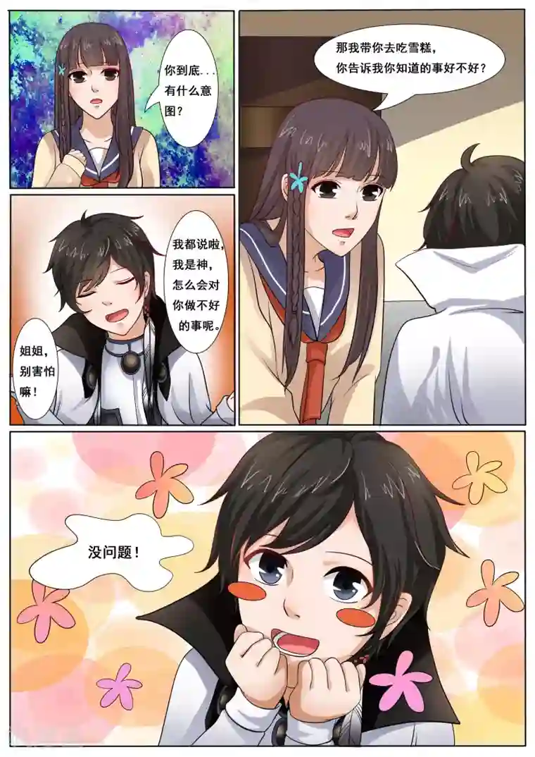 百夜灵异录第42话