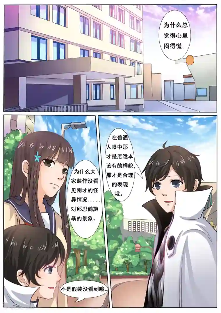 百夜灵异录第42话