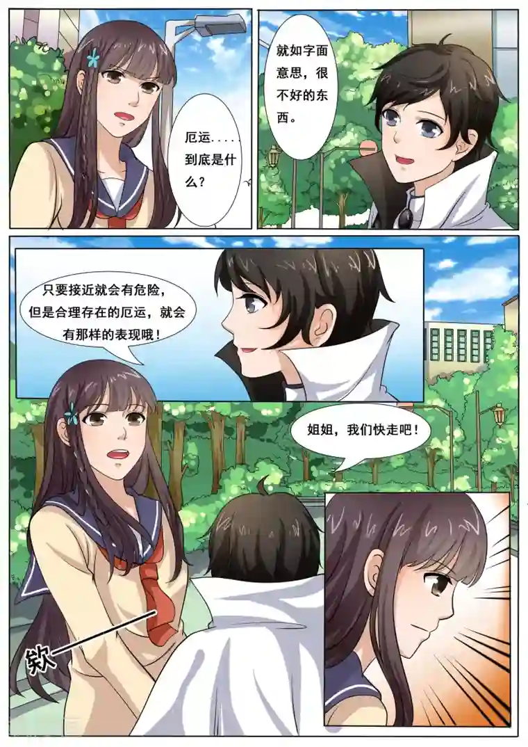 百夜灵异录第42话