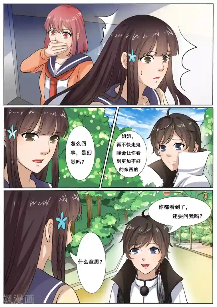 百夜灵异录第42话