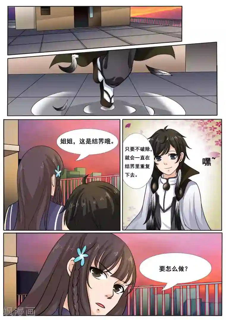 百夜灵异录第43话