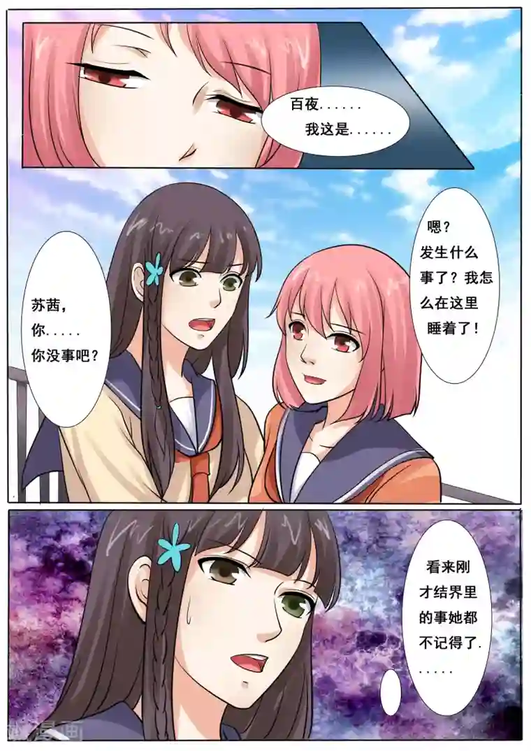 百夜灵异录第43话