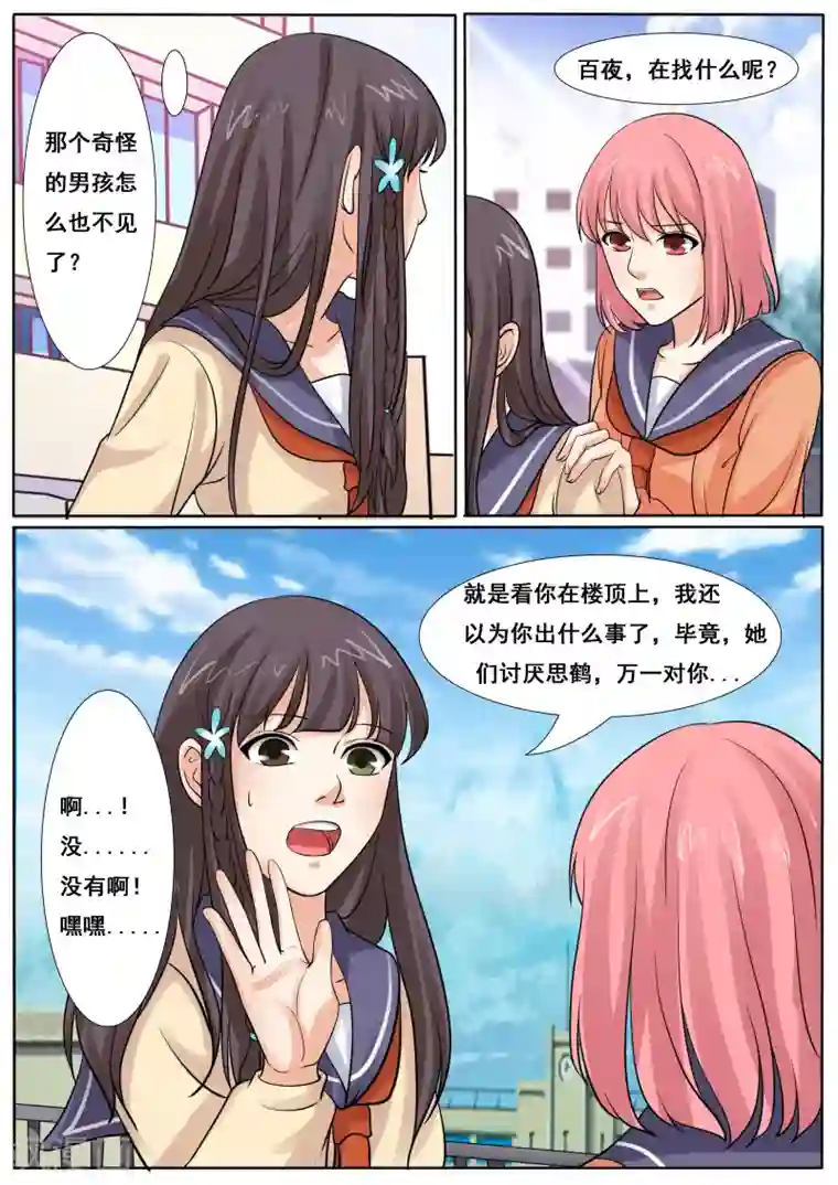 百夜灵异录第43话