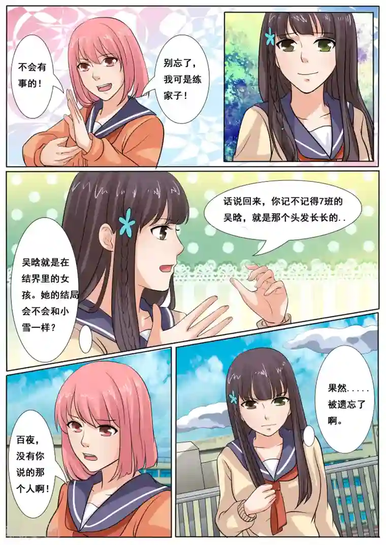 百夜灵异录第43话