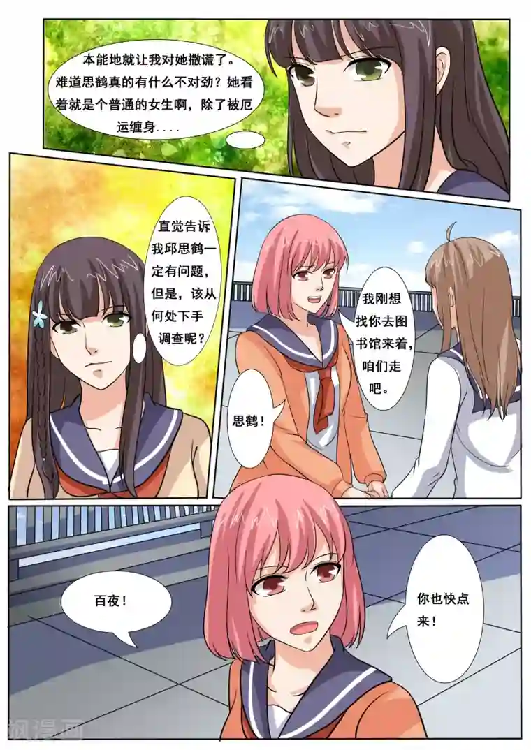 百夜灵异录第44话