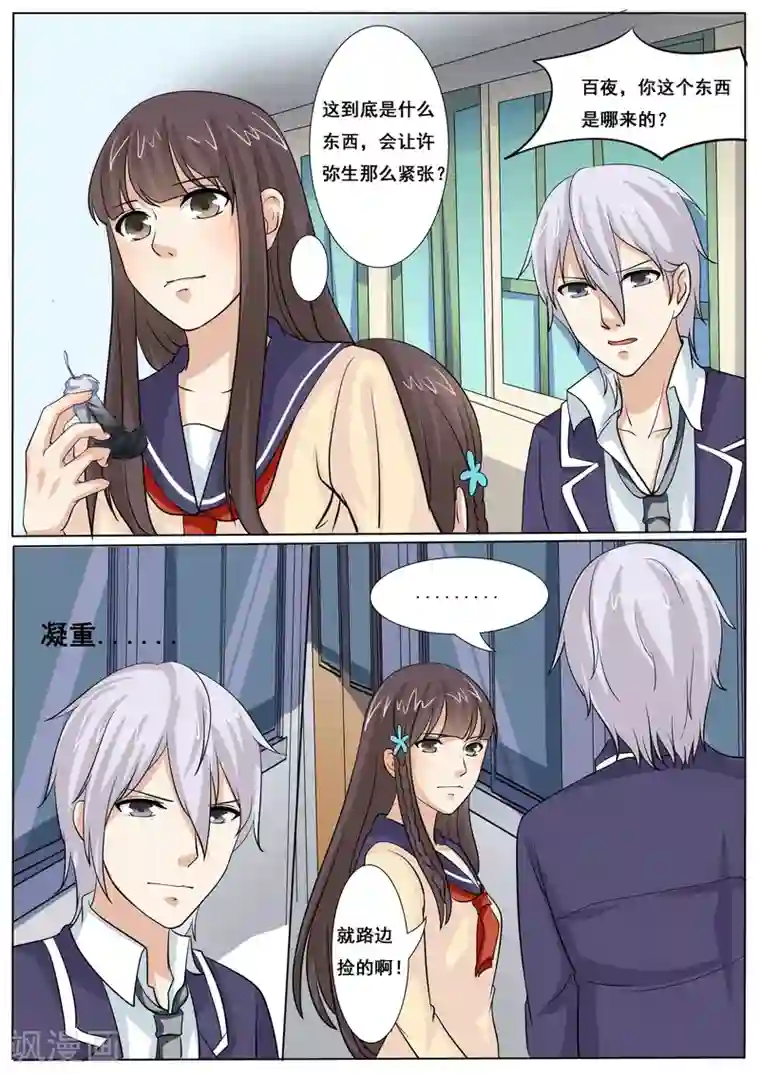 百夜灵异录第44话