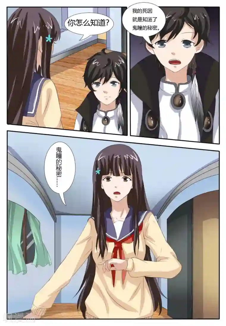 百夜灵异录第45话