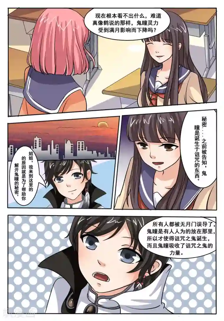 百夜灵异录第45话