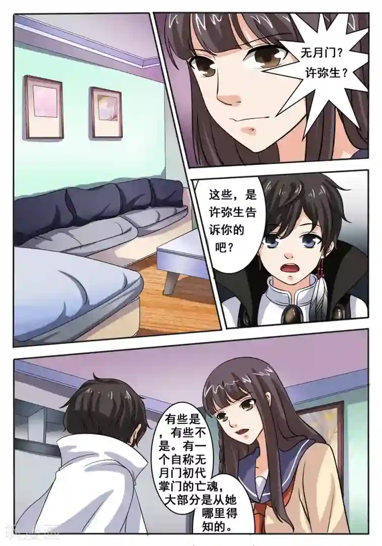 百夜灵异录第46话