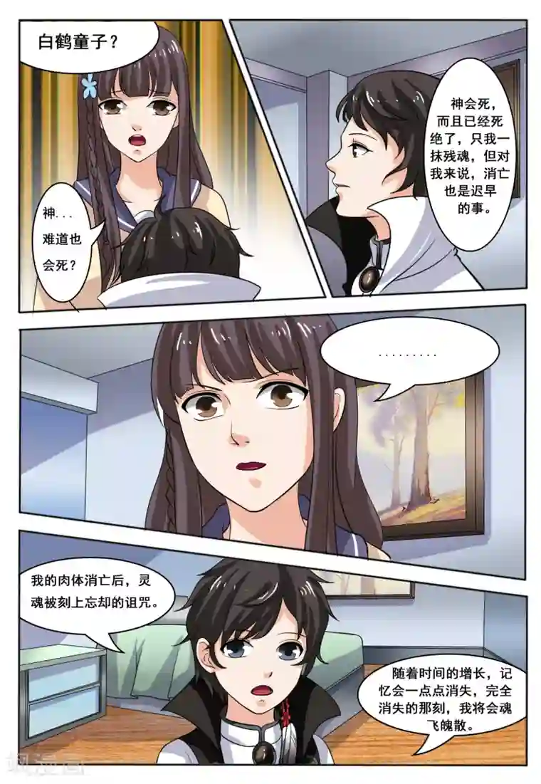 百夜灵异录第46话