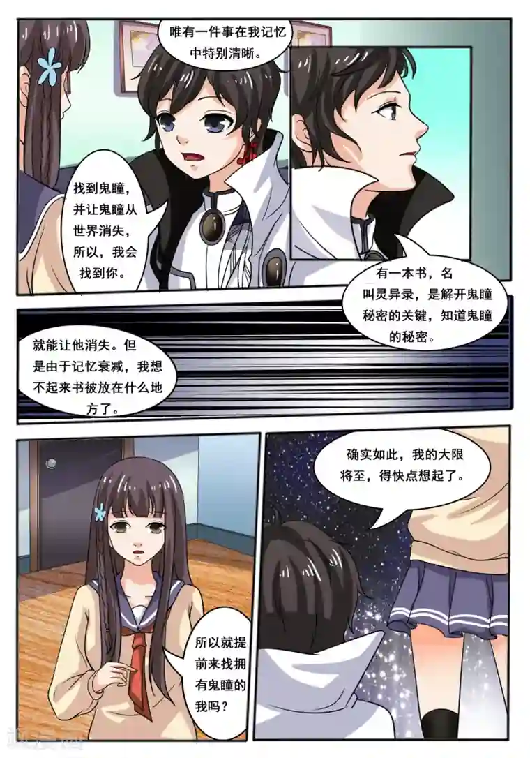 百夜灵异录第46话