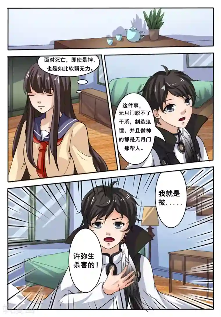 百夜灵异录第46话