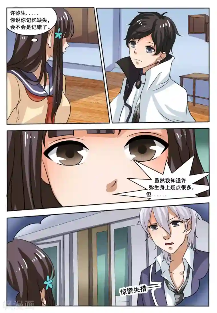 百夜灵异录第46话