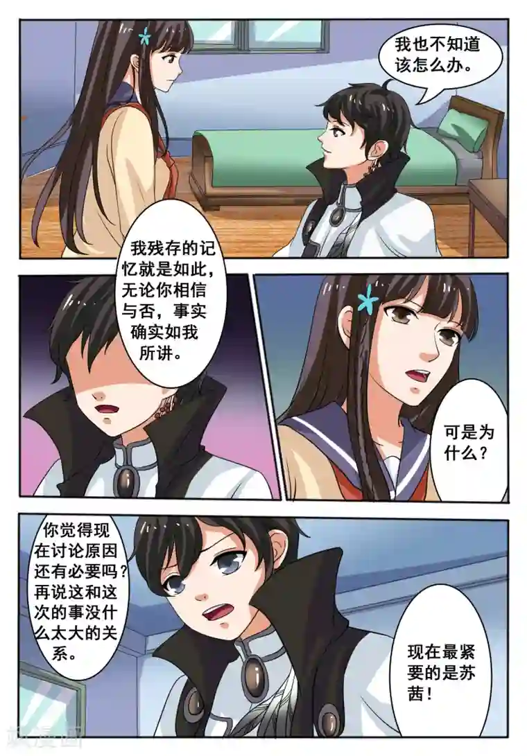 百夜灵异录第46话