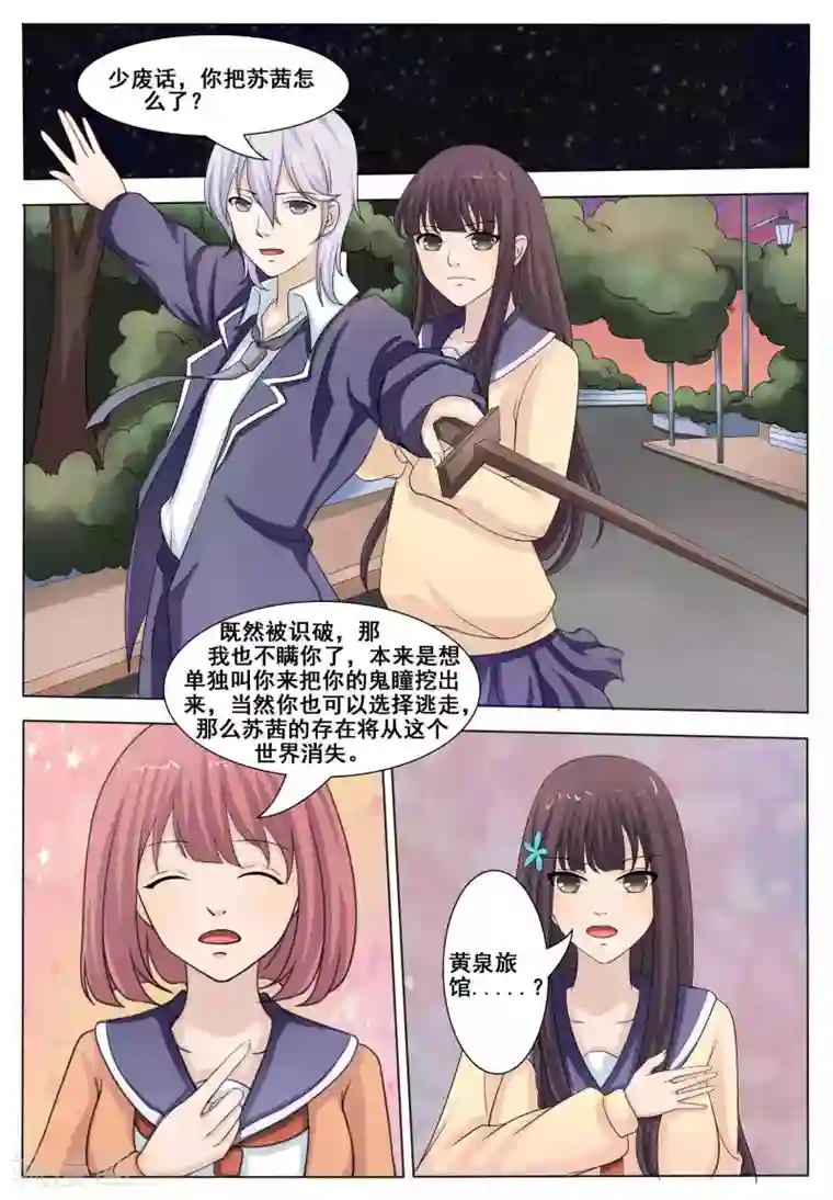 百夜灵异录第47话