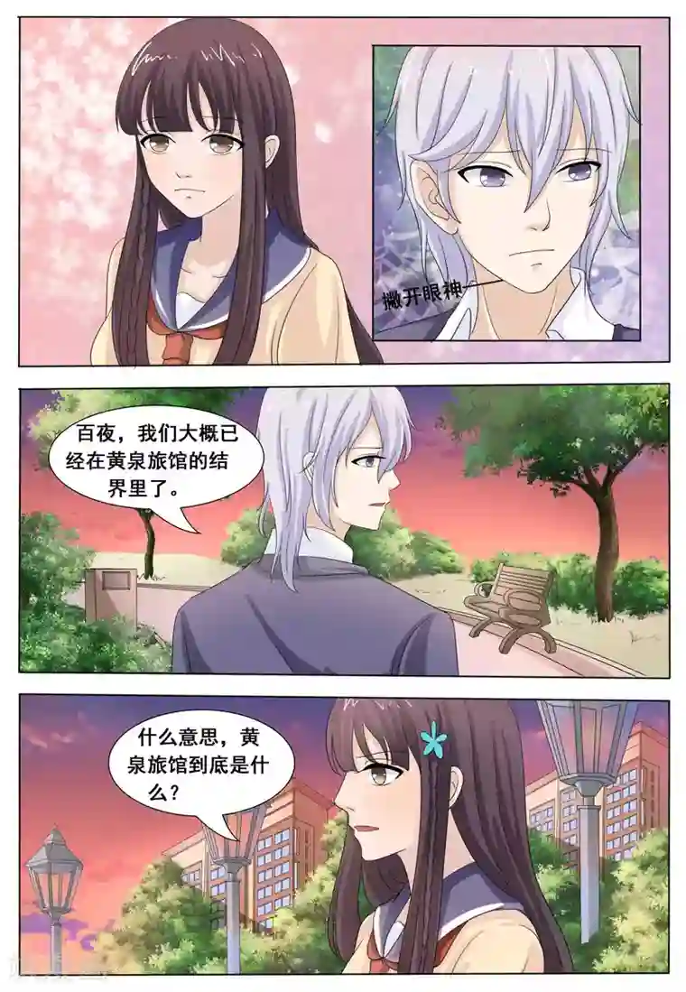 百夜灵异录第48话