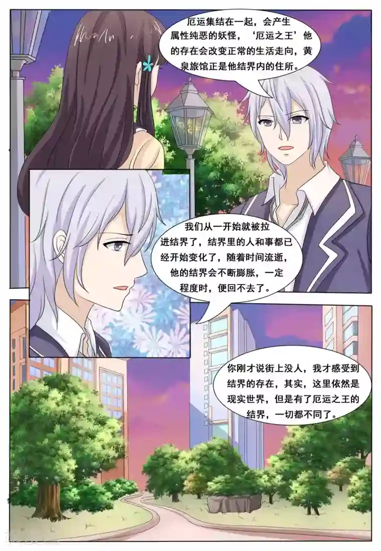 百夜灵异录第48话