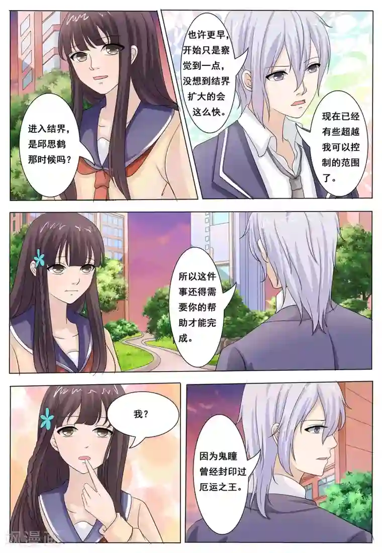 百夜灵异录第48话