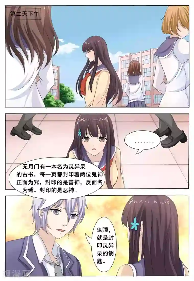 百夜灵异录第48话