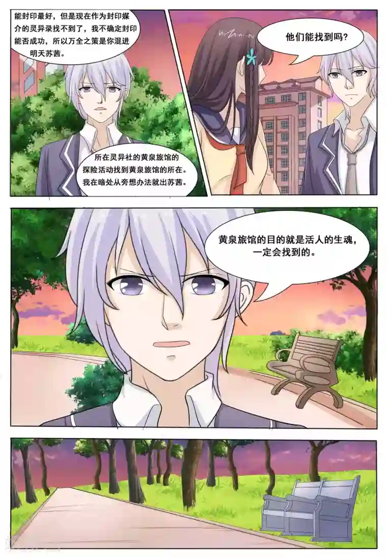 百夜灵异录第49话