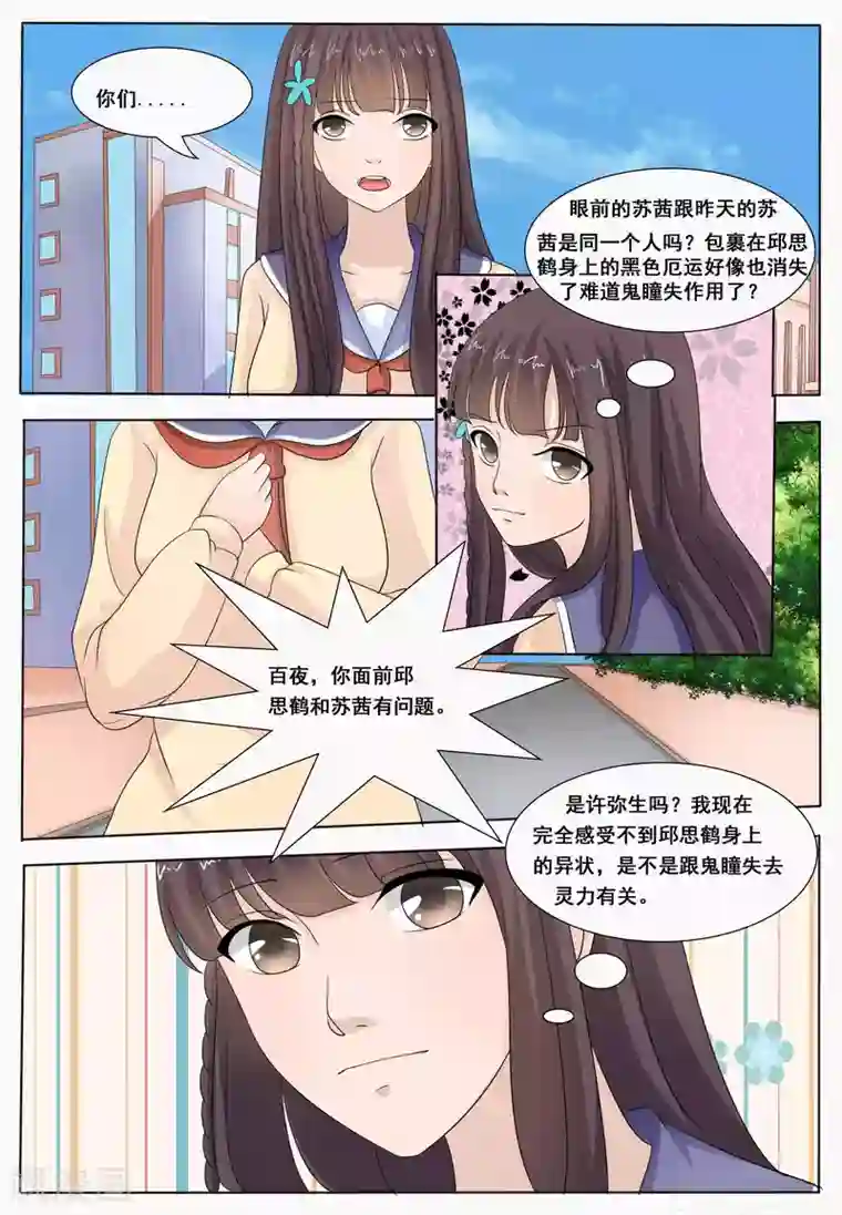 百夜灵异录第49话