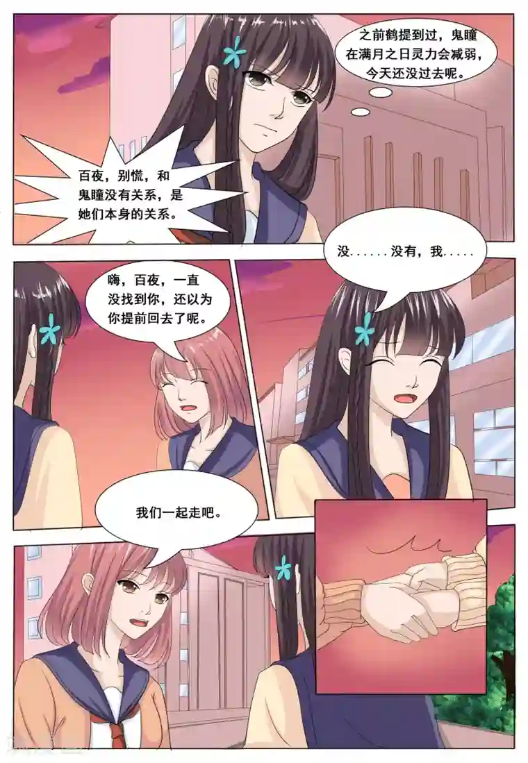 百夜灵异录第49话