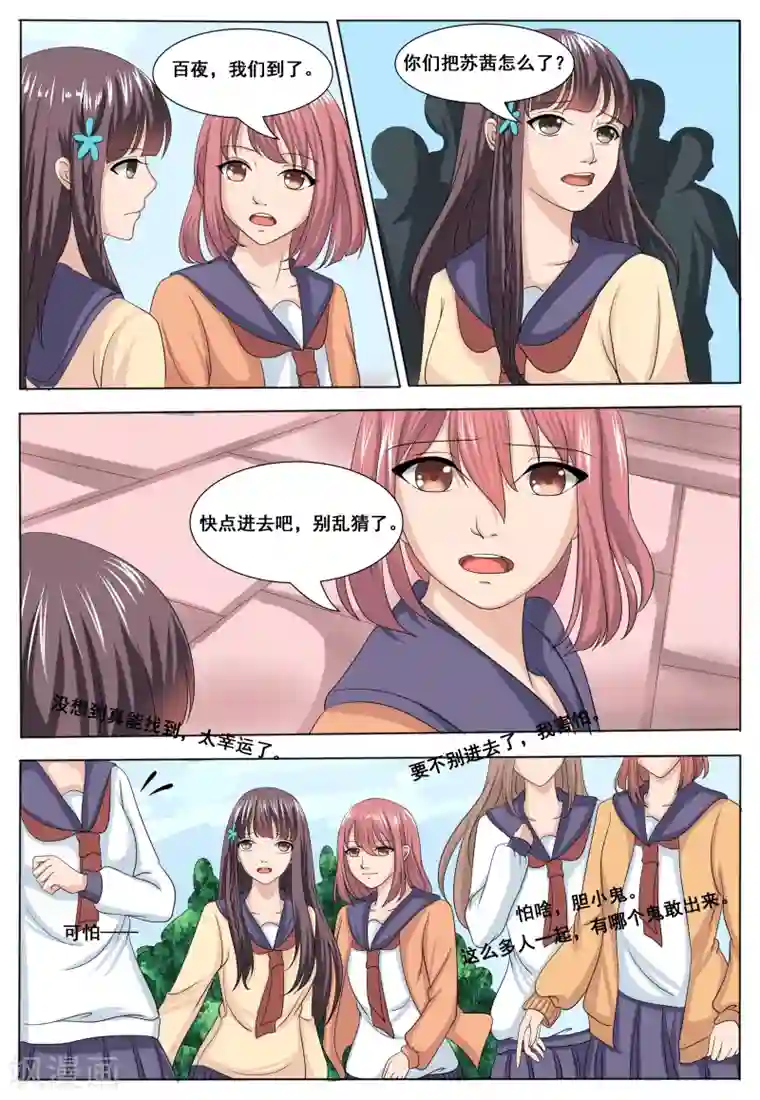 百夜灵异录第50话