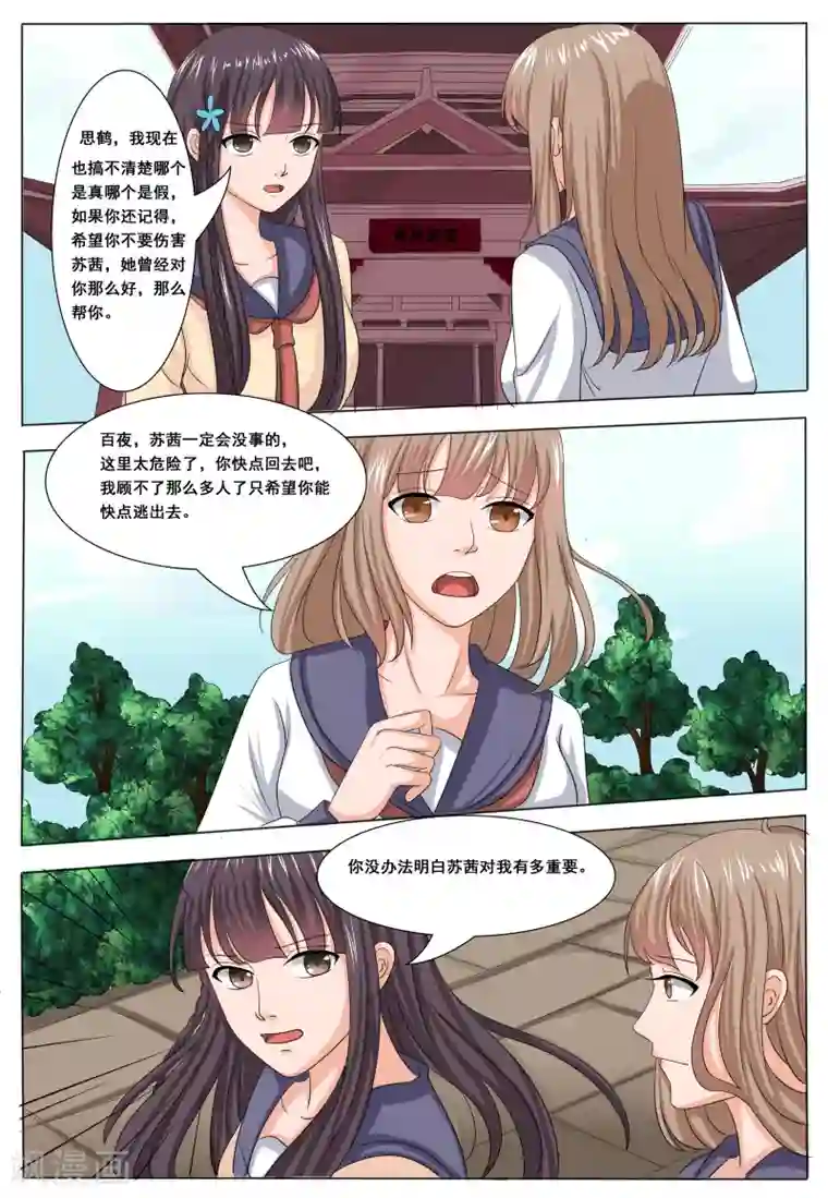 百夜灵异录第50话