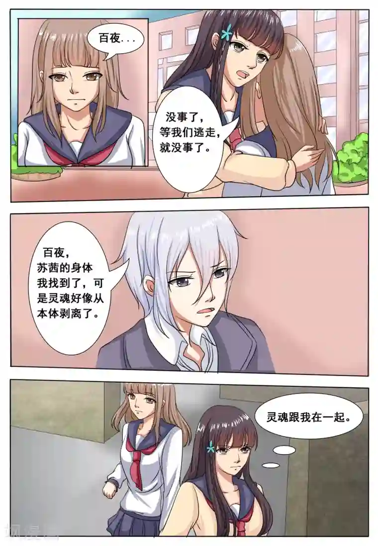 百夜灵异录第51话