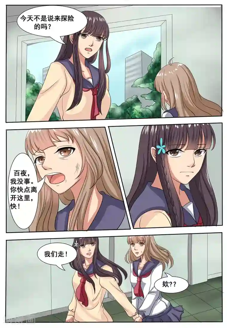 百夜灵异录第51话