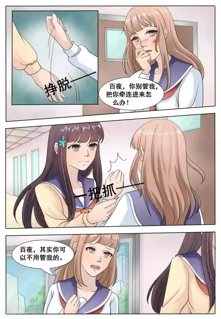 百夜灵异录第51话